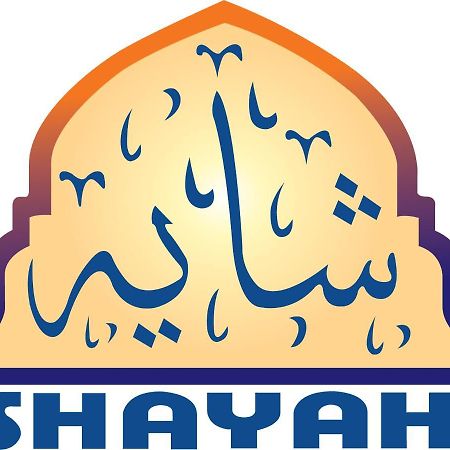 Shayah Suites เจดดาห์ ภายนอก รูปภาพ